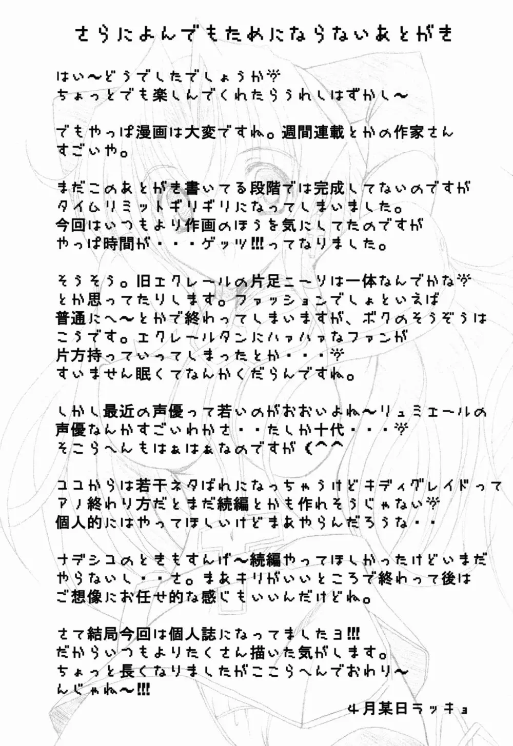 キディグレイドでハァハァしちゃう本 Page.29