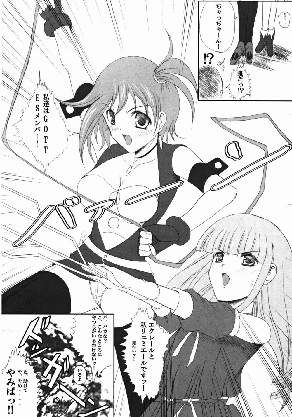 キディグレイドでハァハァしちゃう本 Page.6