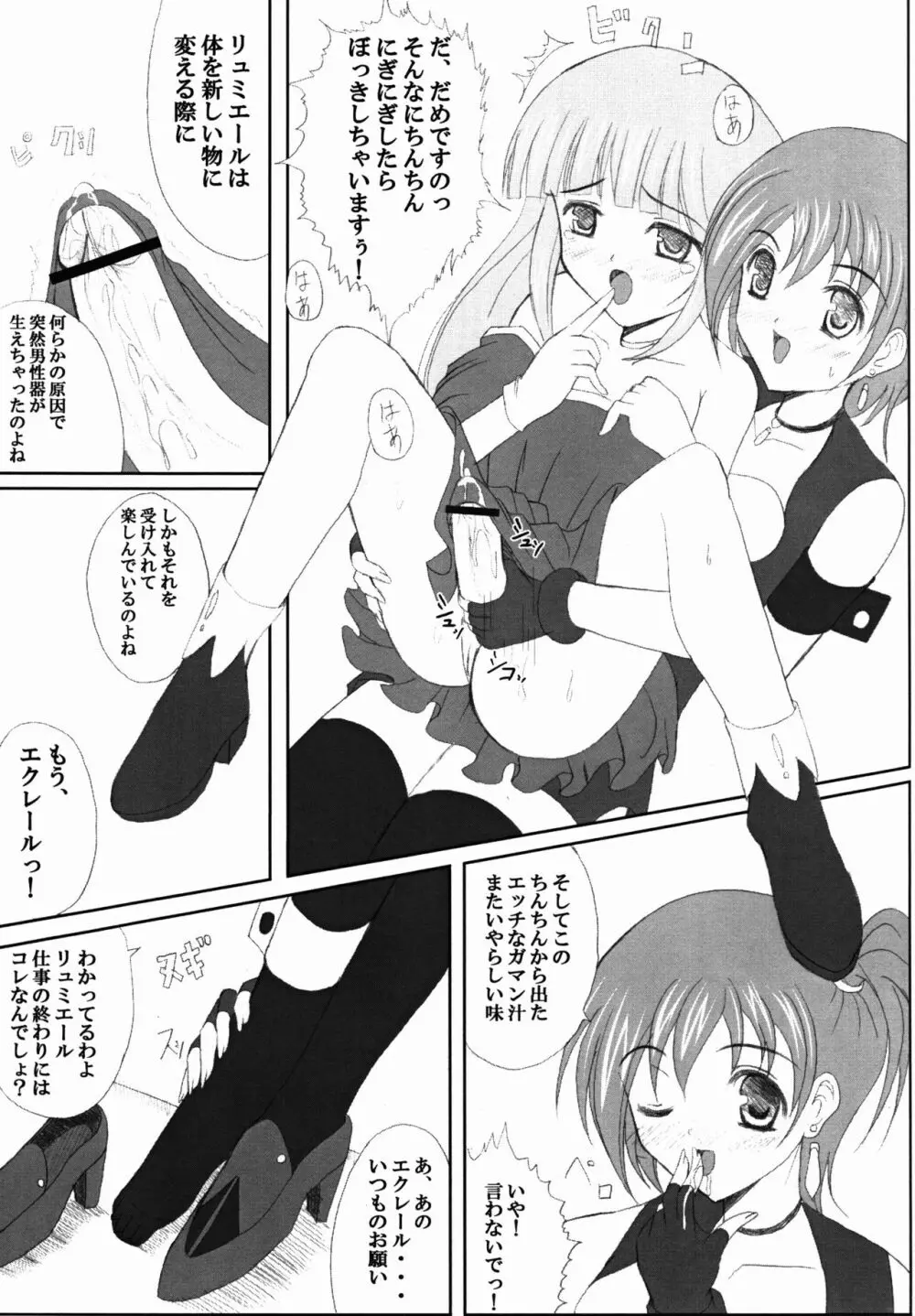 キディグレイドでハァハァしちゃう本 Page.9