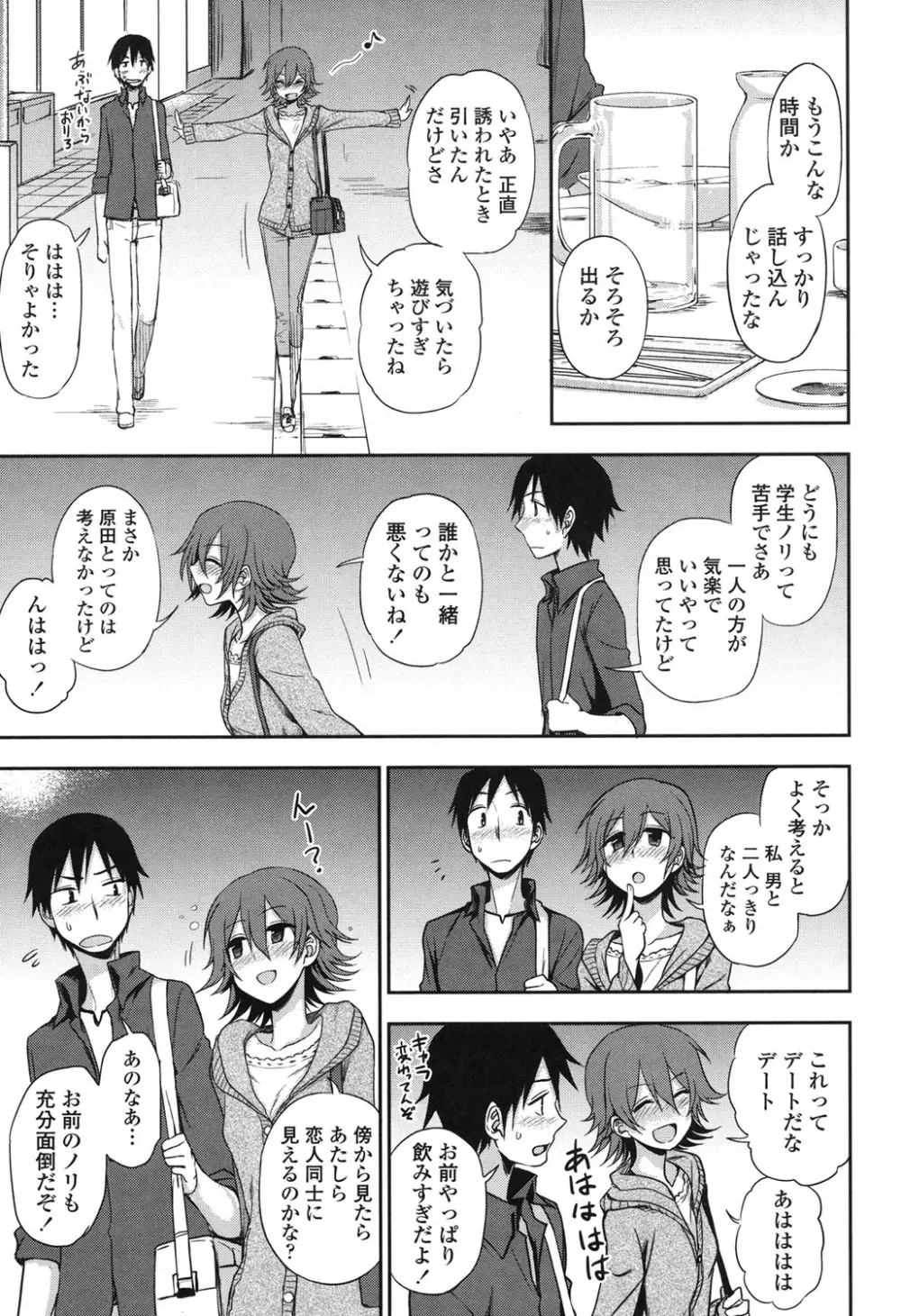 ホントはHしてみたい Page.11