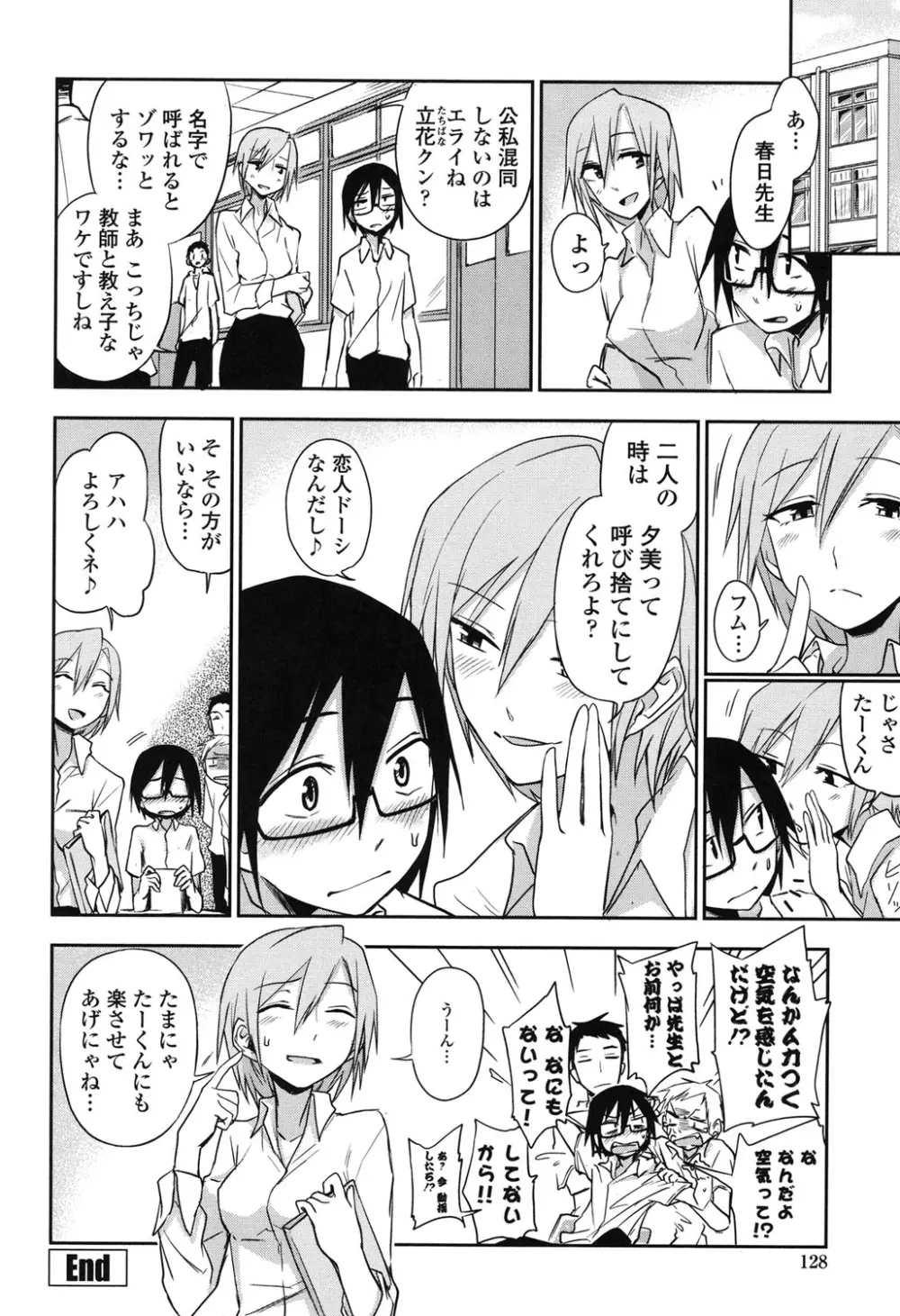 ホントはHしてみたい Page.126