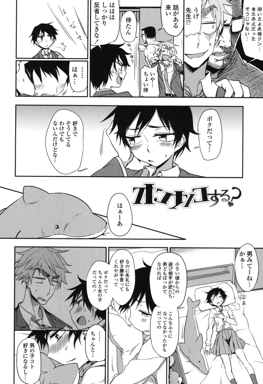 ホントはHしてみたい Page.128