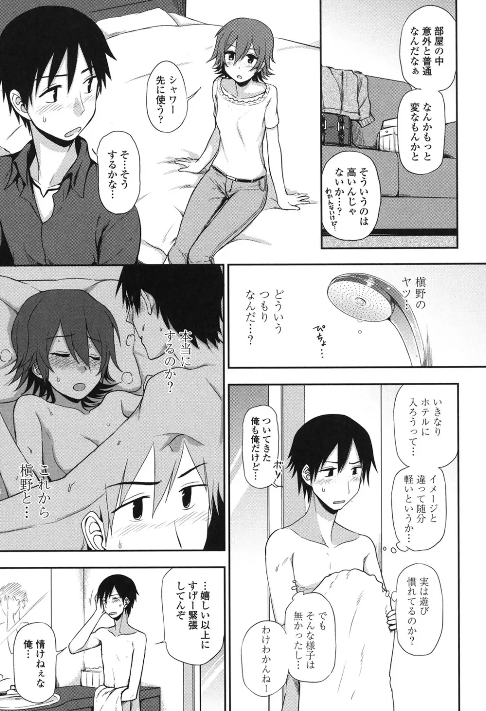 ホントはHしてみたい Page.13