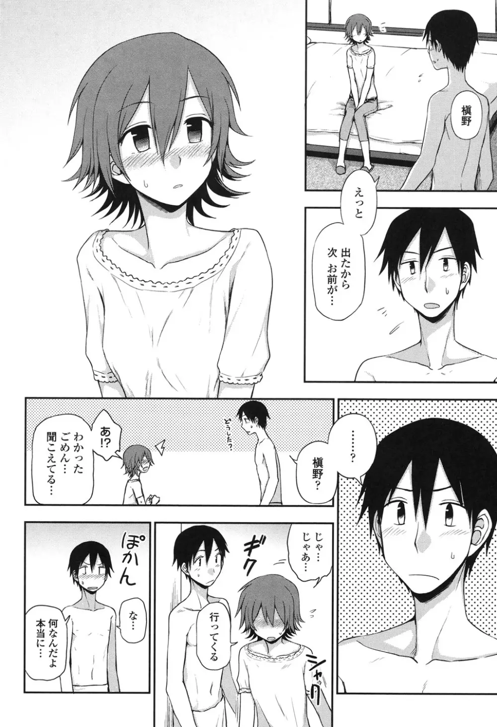 ホントはHしてみたい Page.14