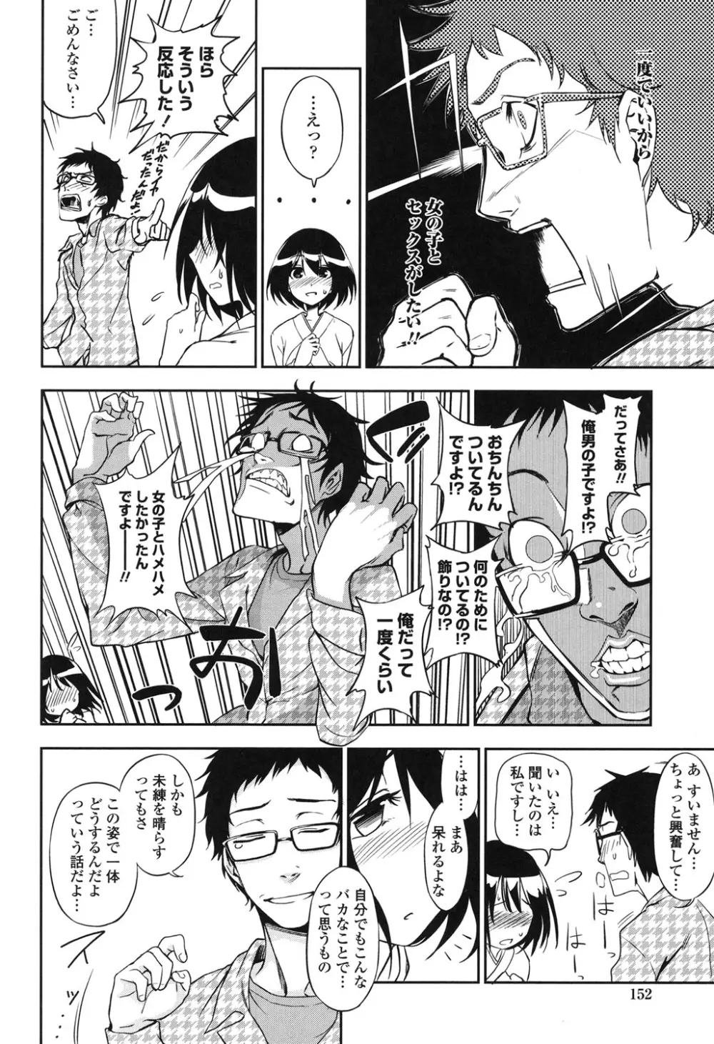 ホントはHしてみたい Page.150