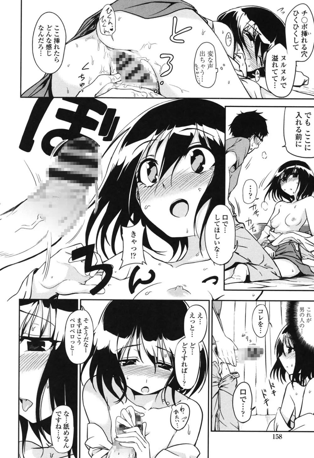 ホントはHしてみたい Page.156