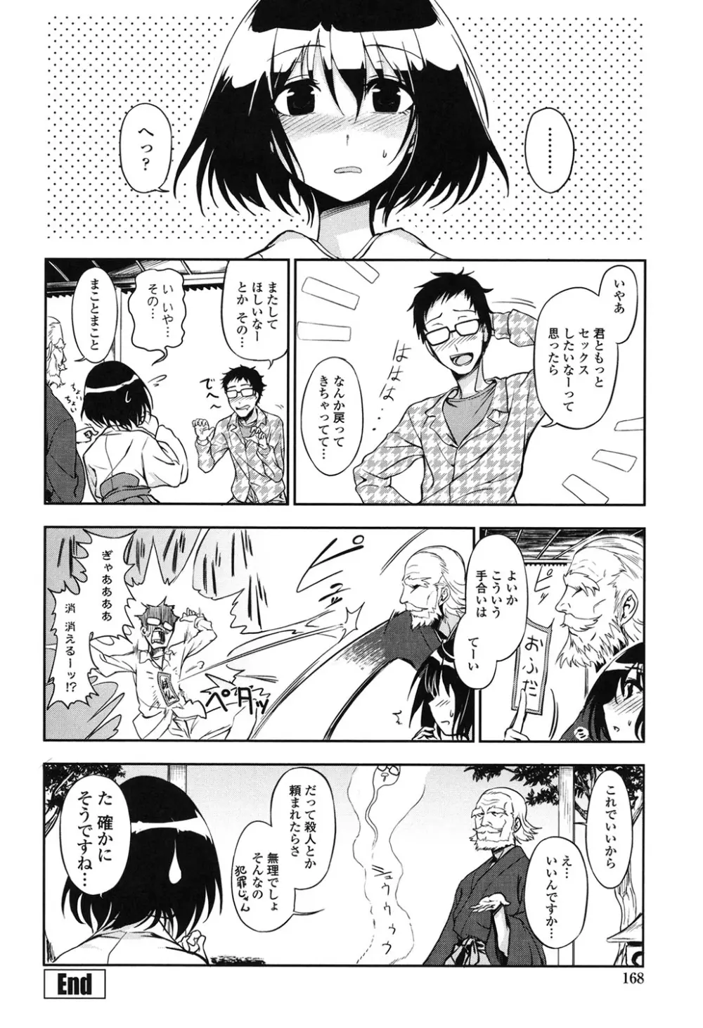 ホントはHしてみたい Page.166