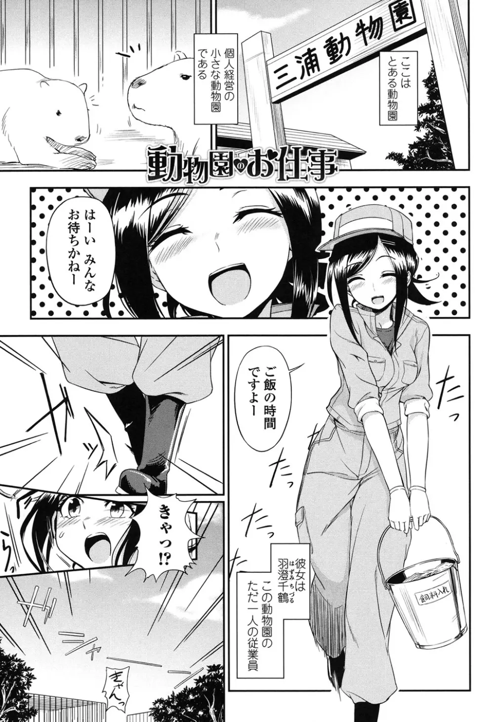 ホントはHしてみたい Page.167