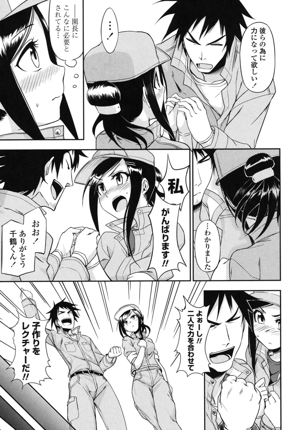 ホントはHしてみたい Page.175