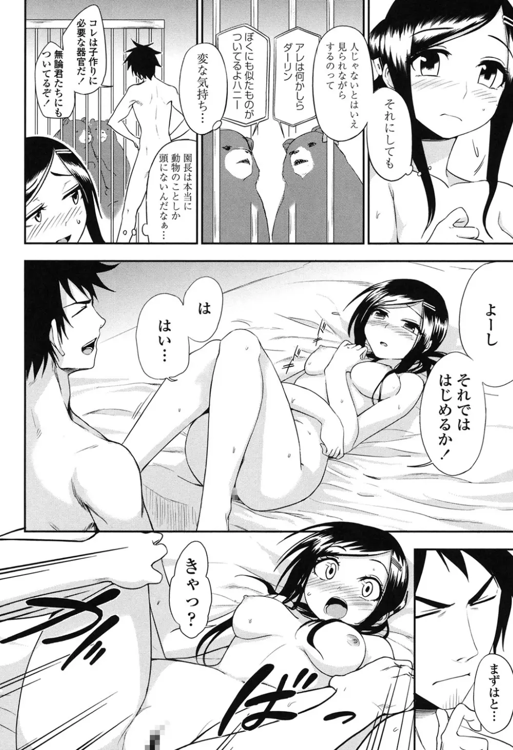 ホントはHしてみたい Page.178