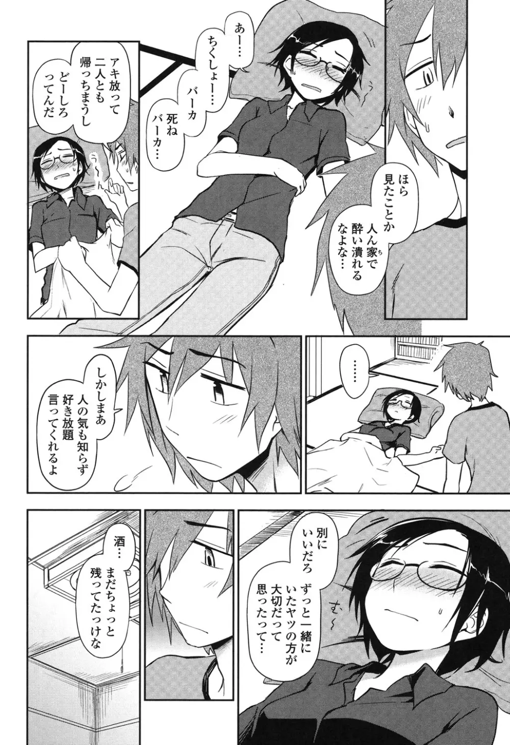 ホントはHしてみたい Page.70