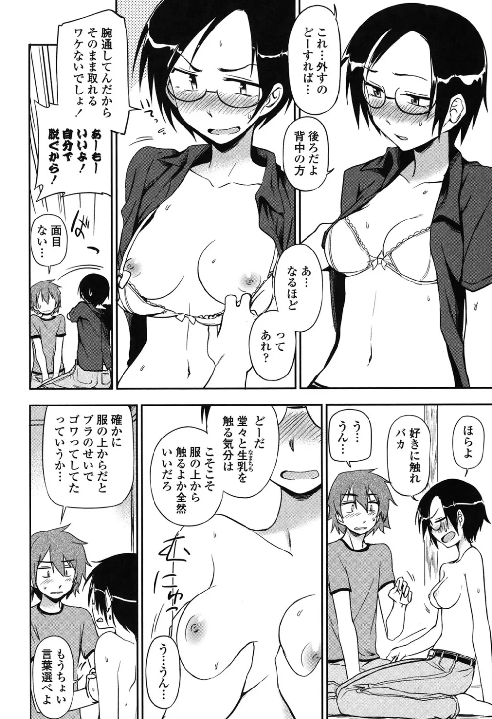 ホントはHしてみたい Page.74