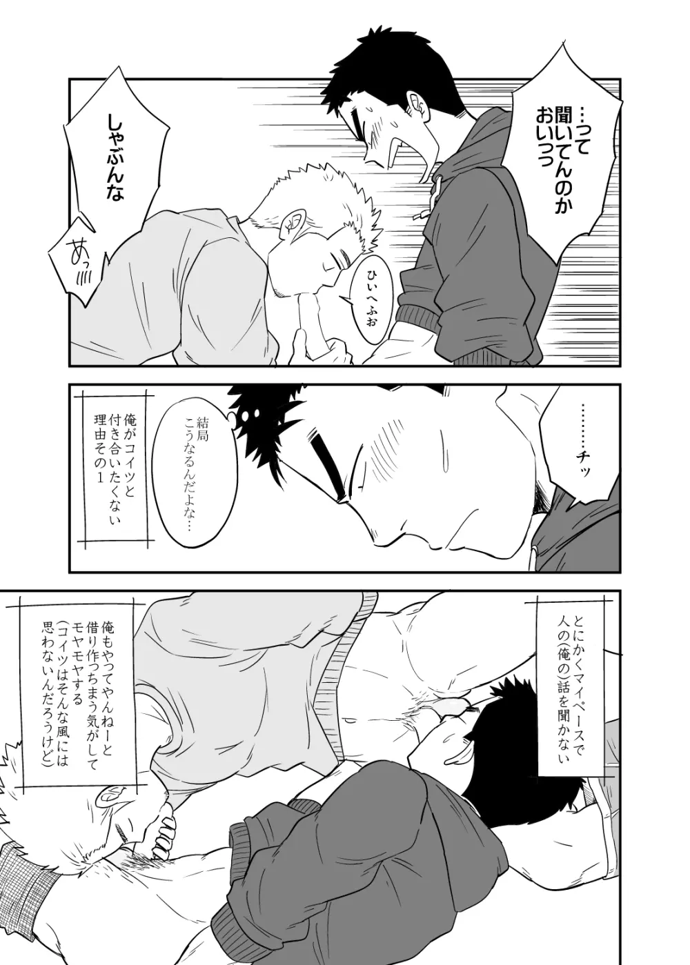 ノー・プログレス + RF Page.12