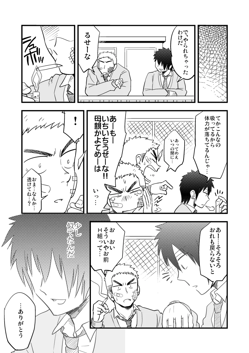 ノー・プログレス + RF Page.26