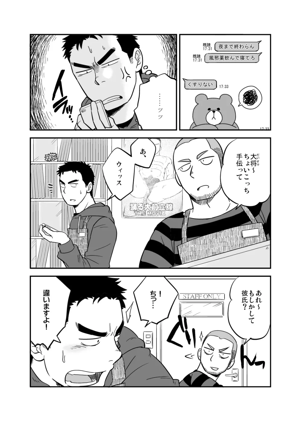 ノー・プログレス + RF Page.3