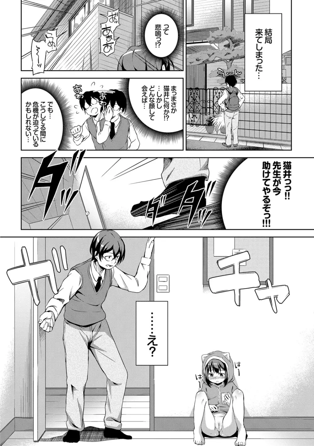 ろりちぇっく！ Page.116