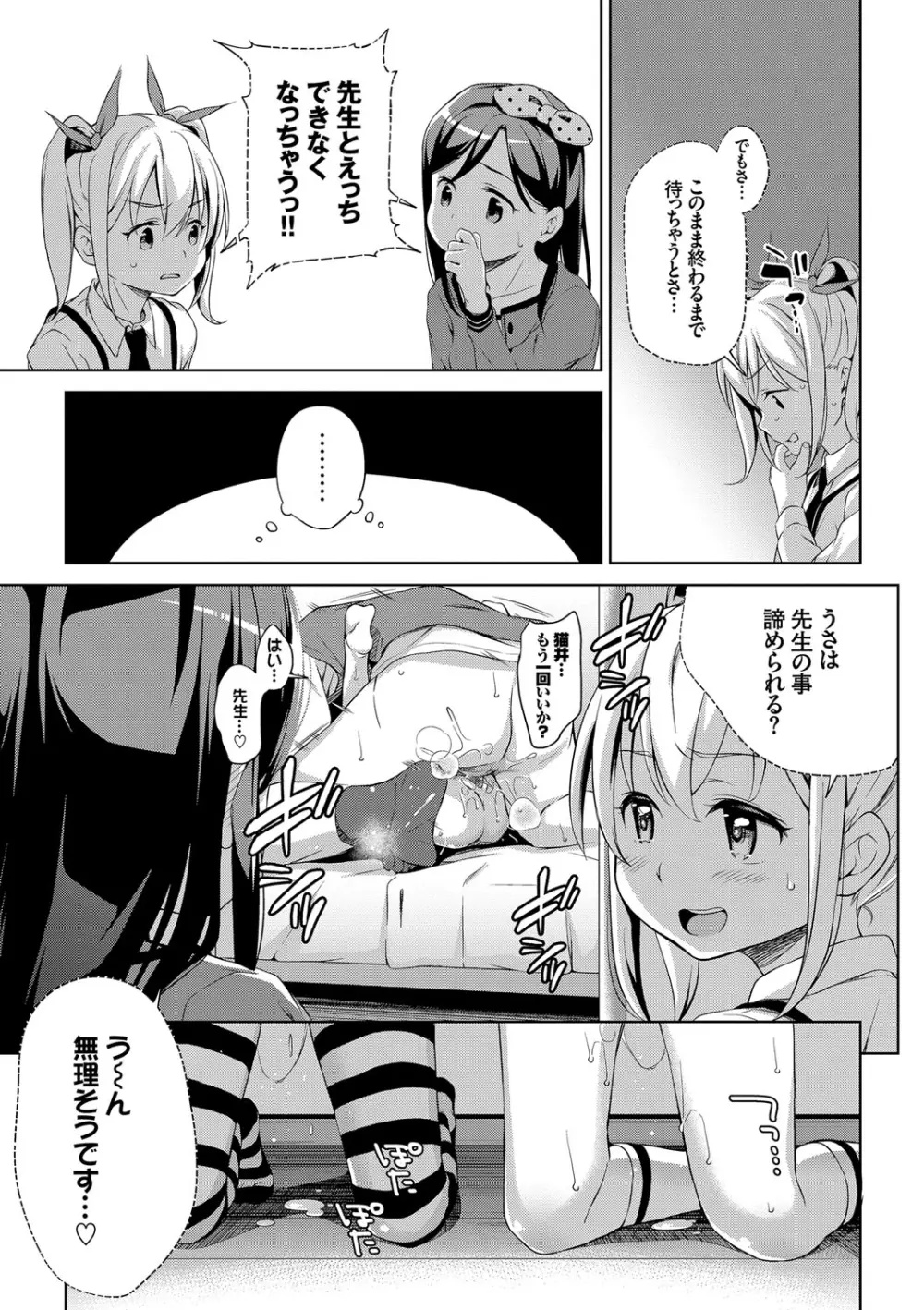 ろりちぇっく！ Page.129