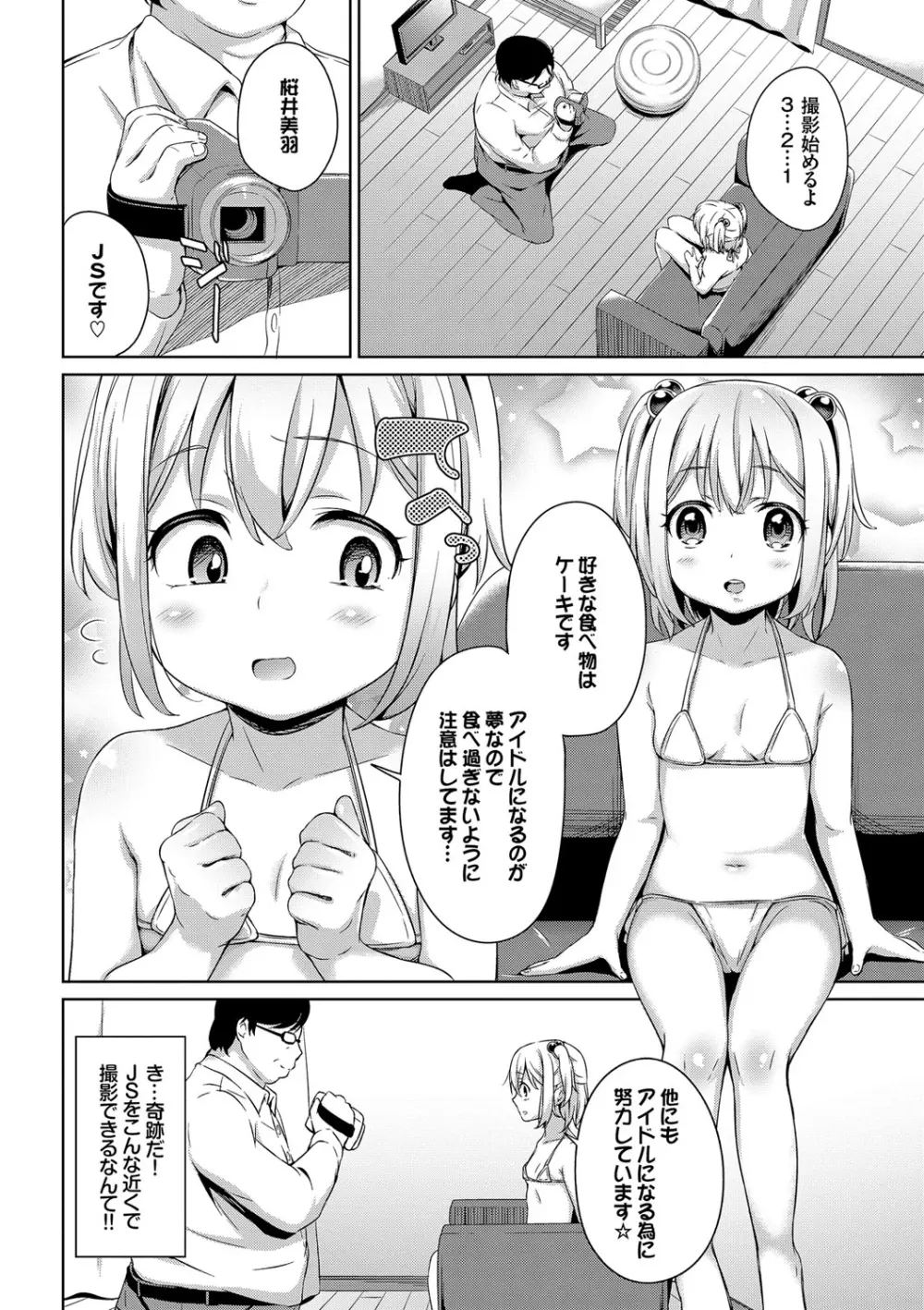 ろりちぇっく！ Page.32