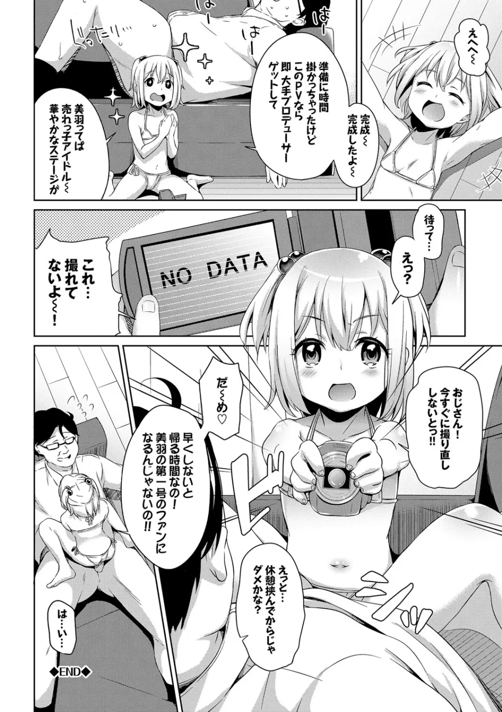 ろりちぇっく！ Page.50