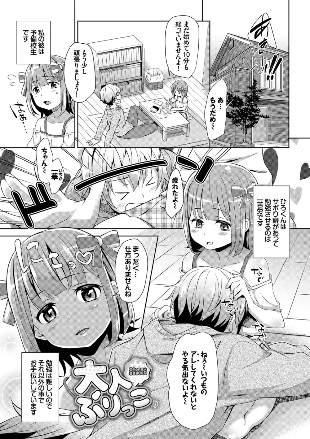 ろりちぇっく！ Page.51