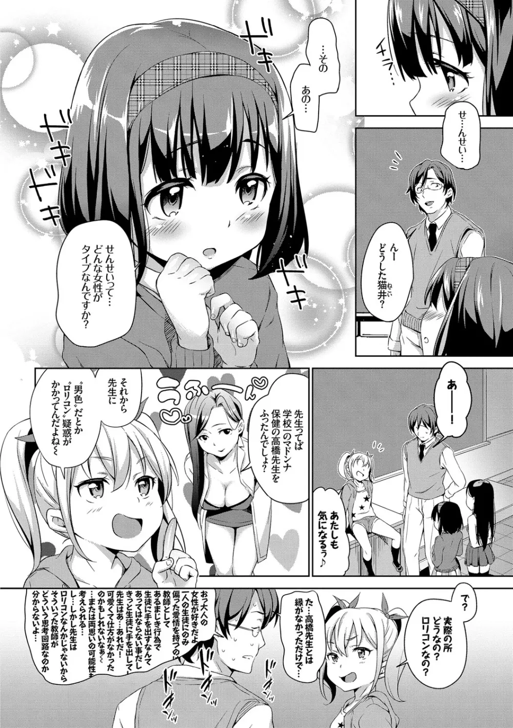 ろりちぇっく！ Page.72