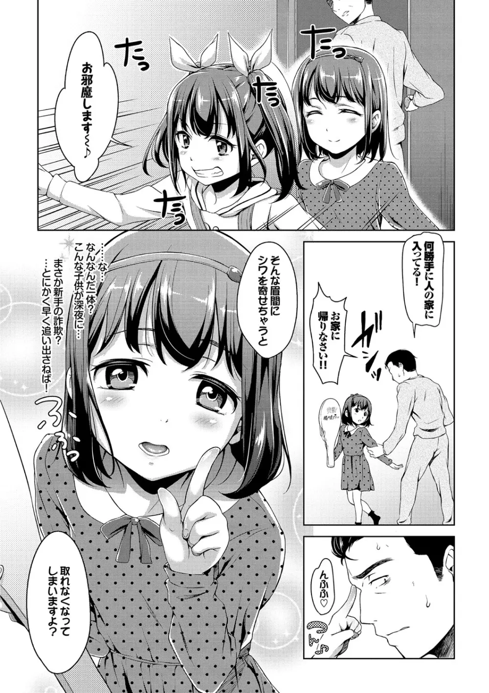 ろりちぇっく！ Page.8