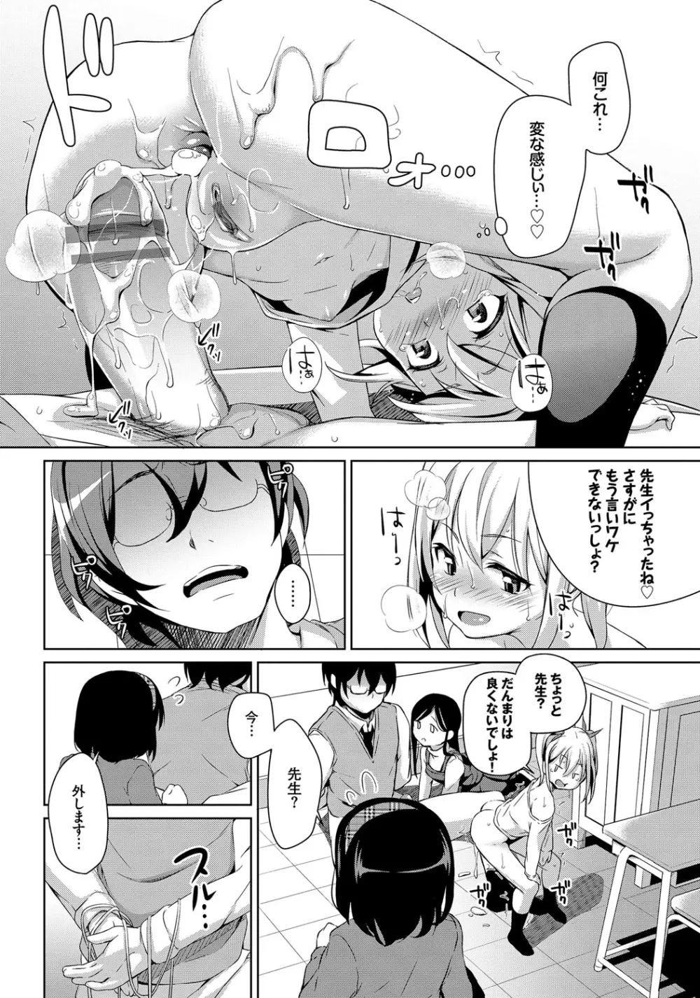 ろりちぇっく！ Page.82