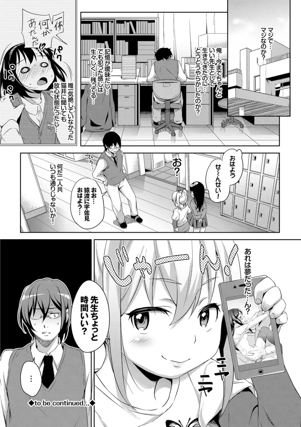 ろりちぇっく！ Page.94