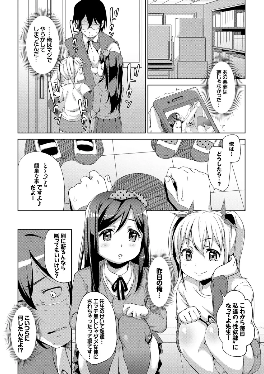 ろりちぇっく！ Page.98