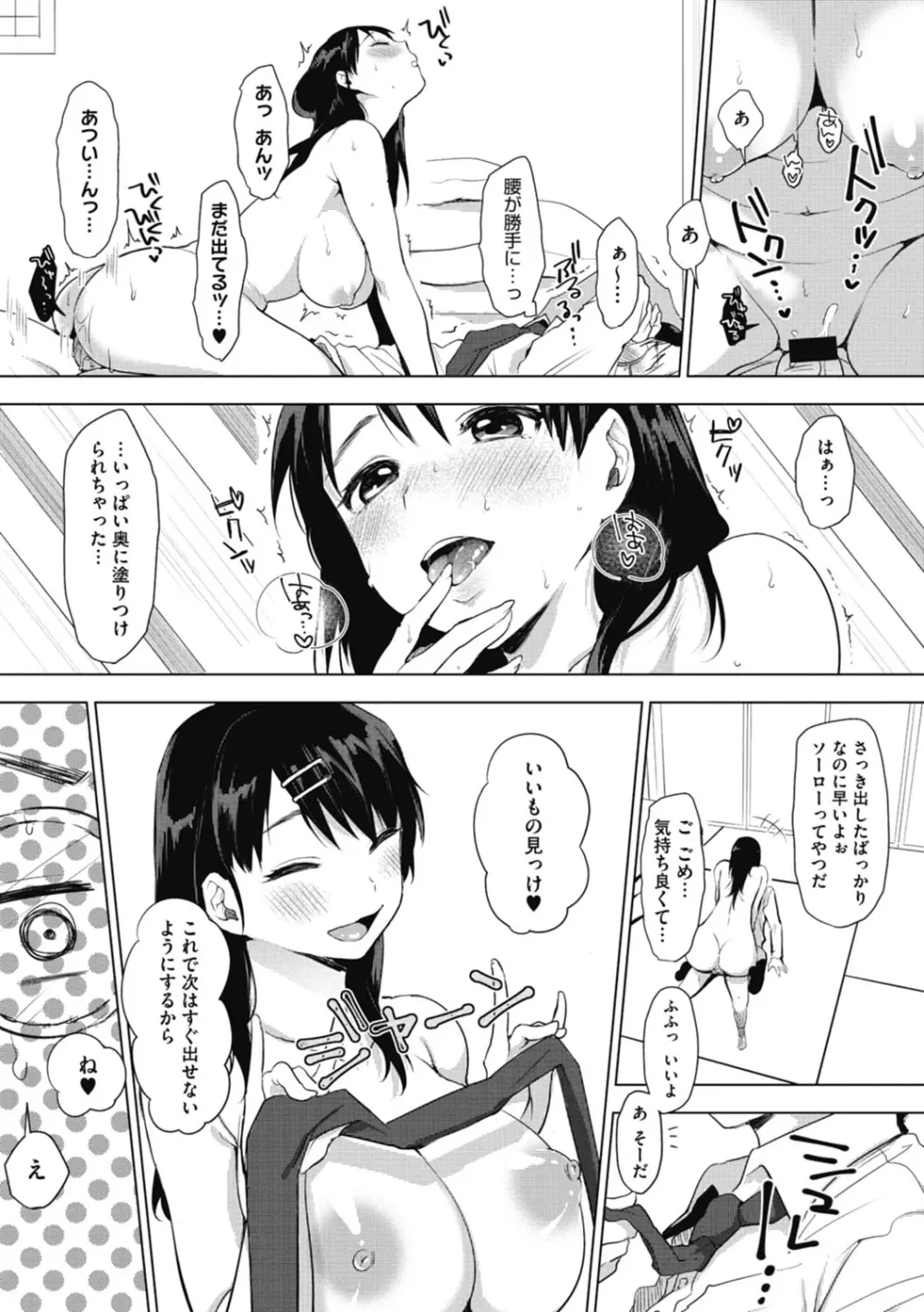 好きのサインは Page.103