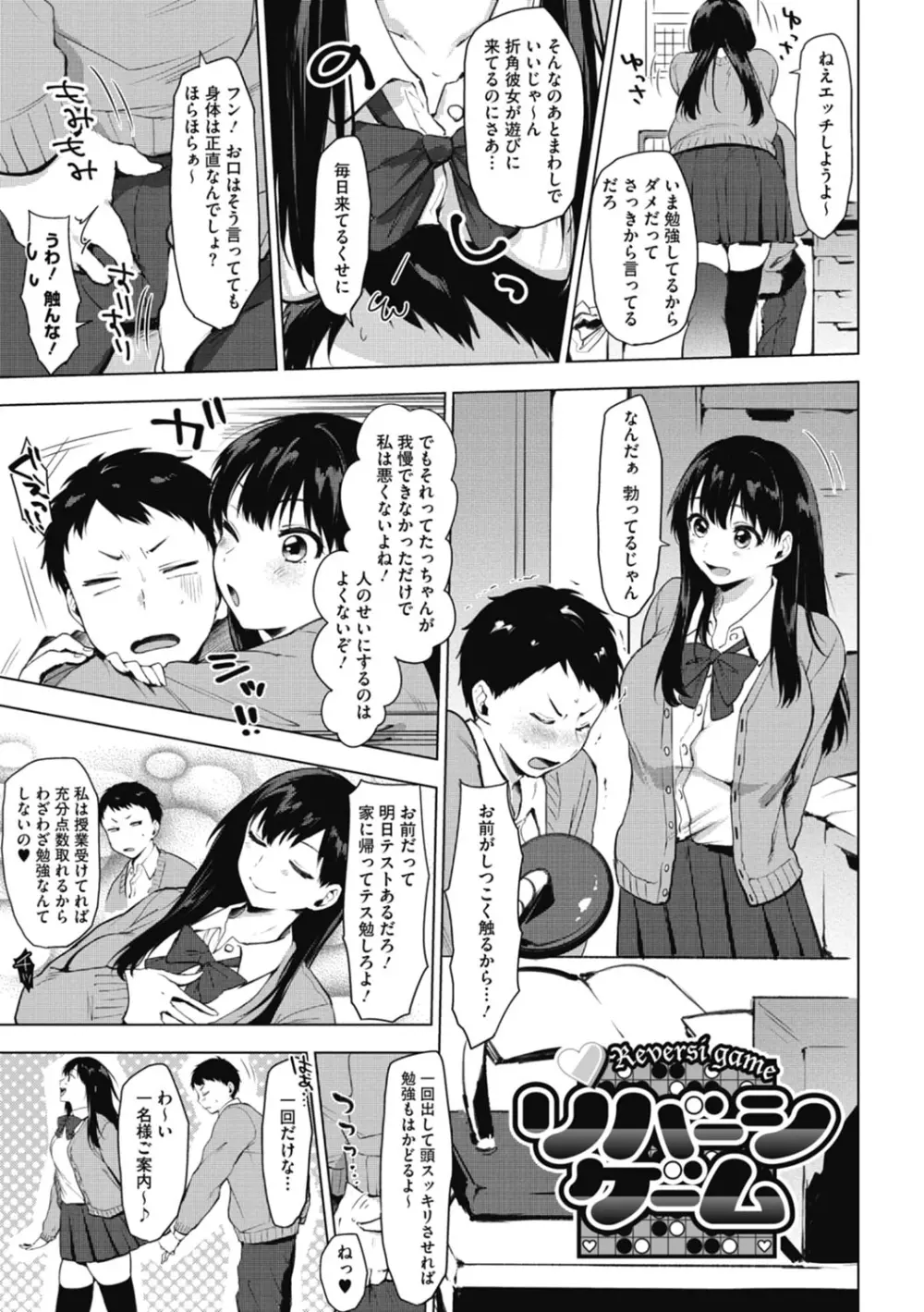 好きのサインは Page.11