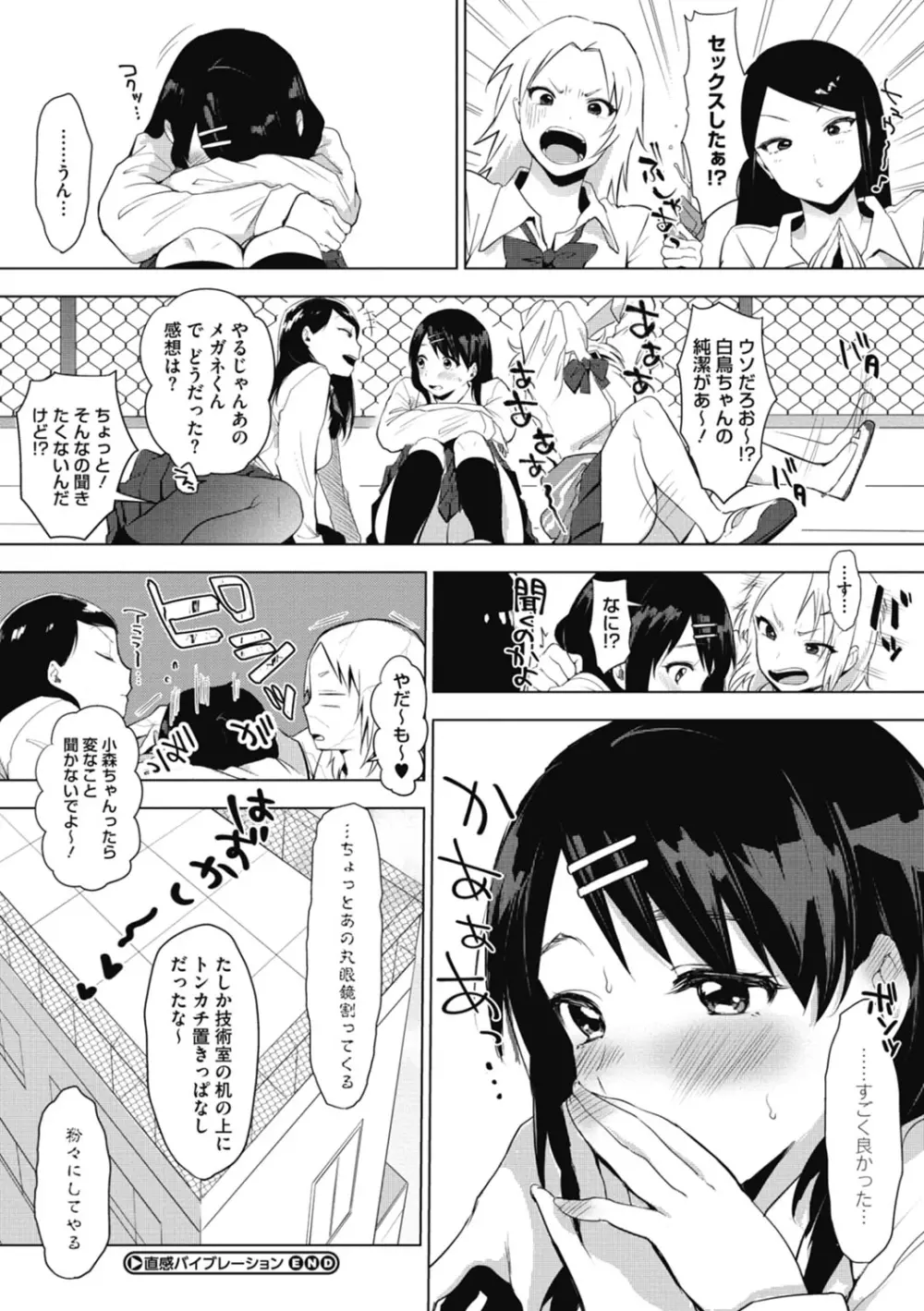 好きのサインは Page.112