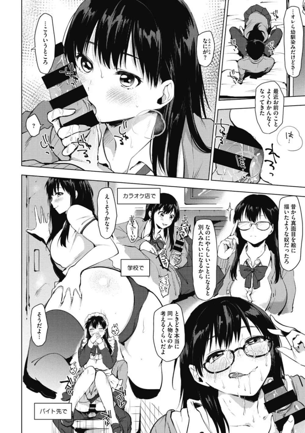 好きのサインは Page.12