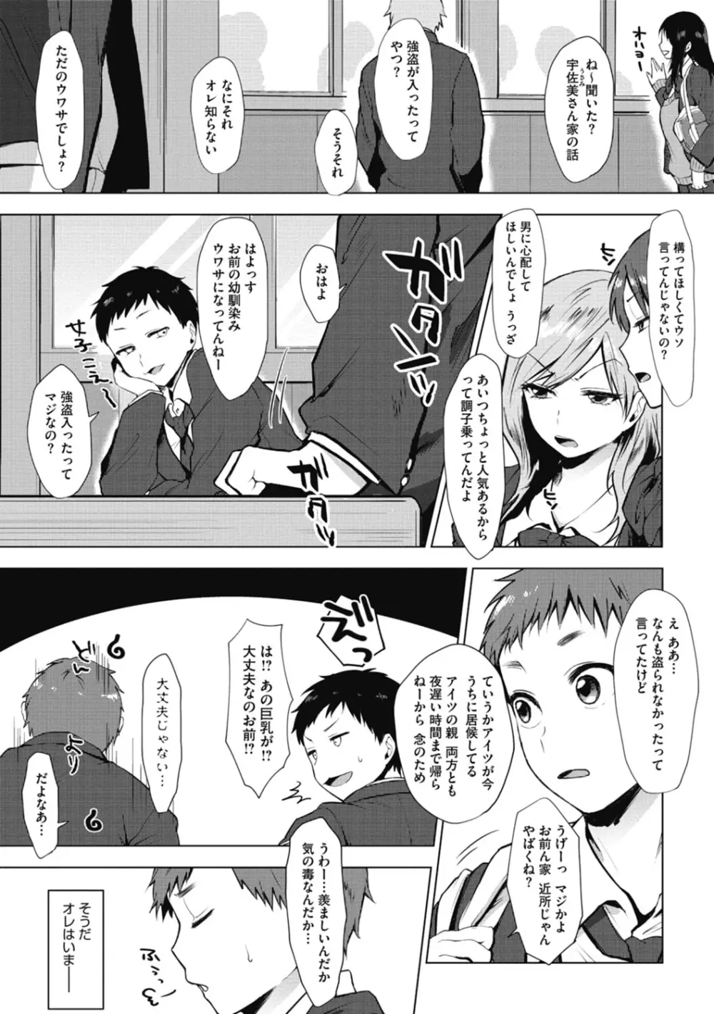 好きのサインは Page.135