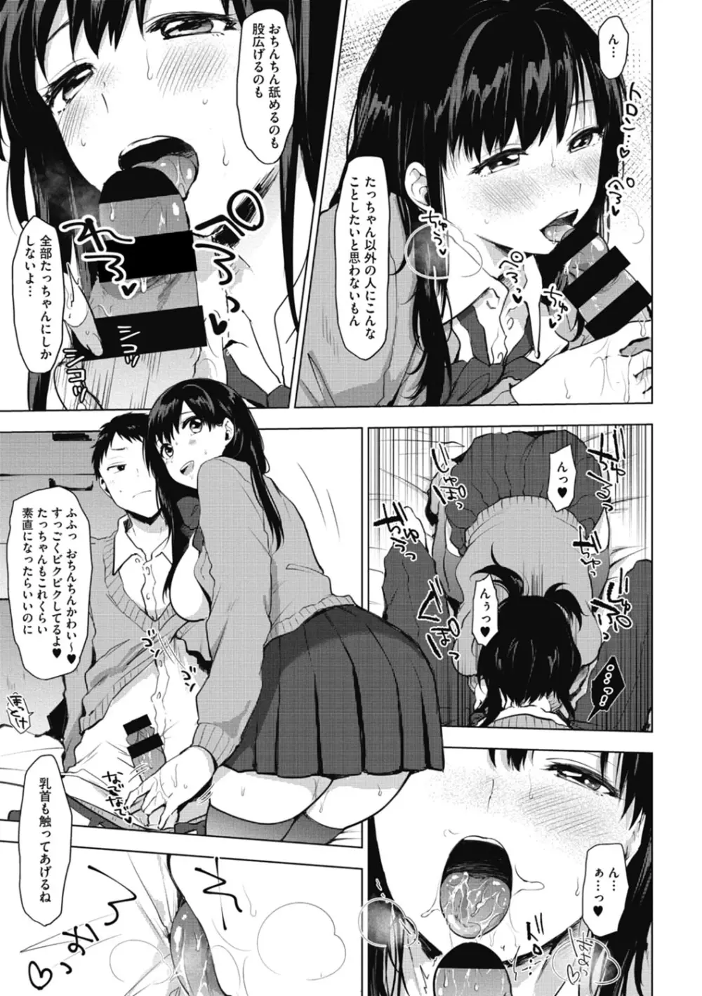 好きのサインは Page.15