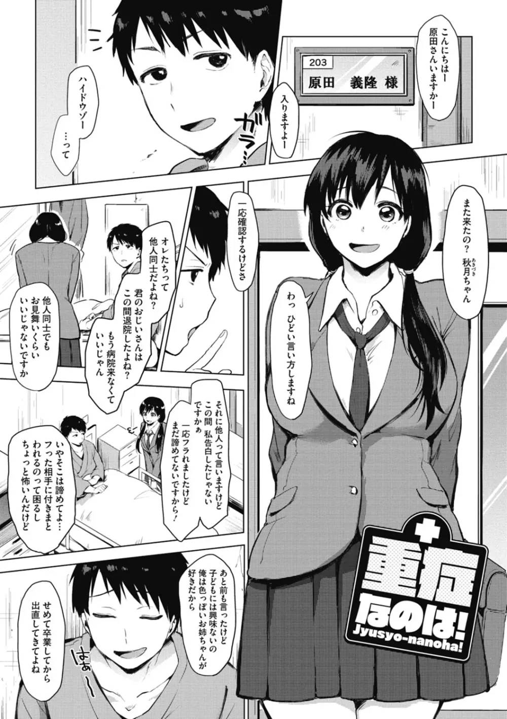 好きのサインは Page.157