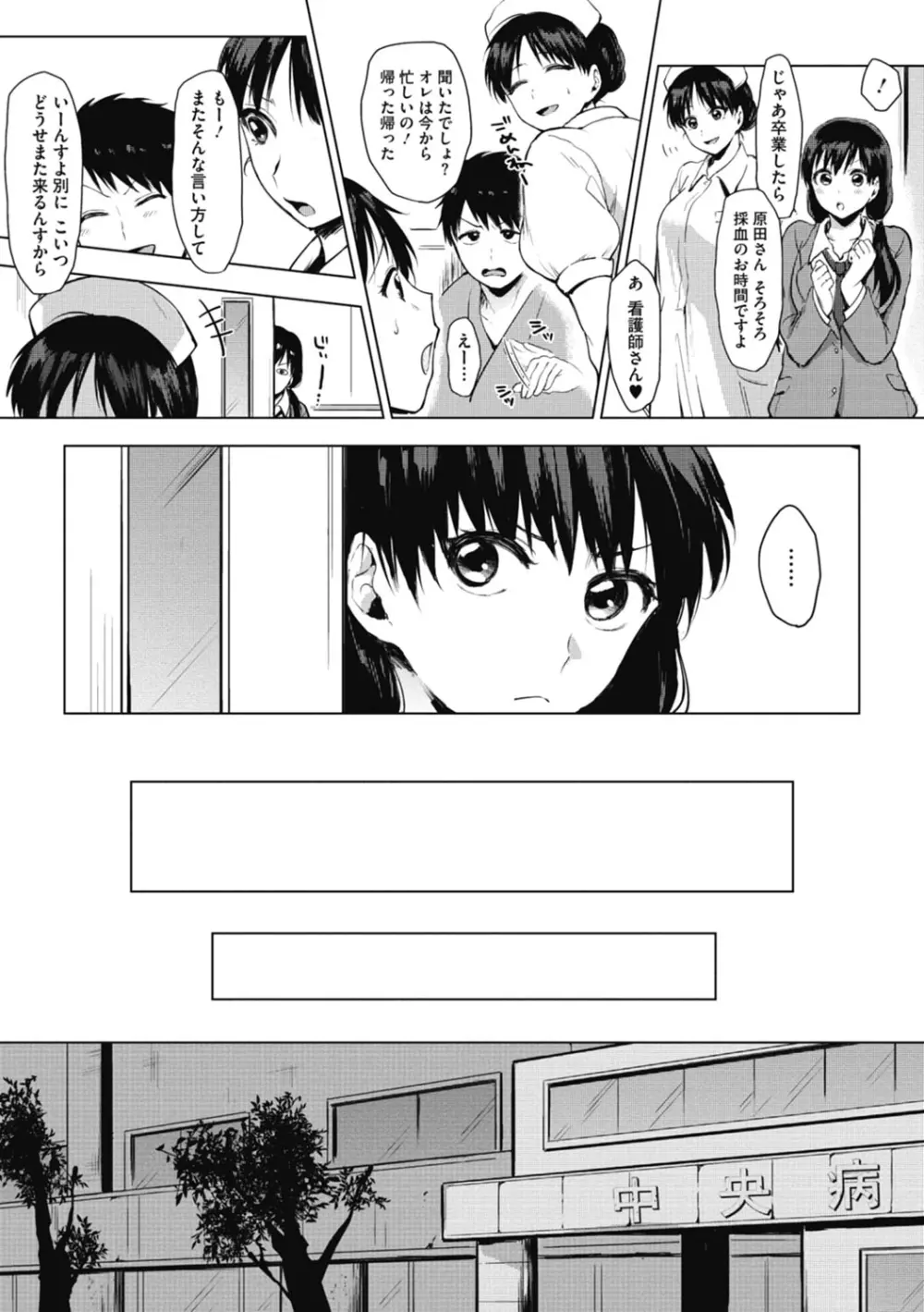 好きのサインは Page.158