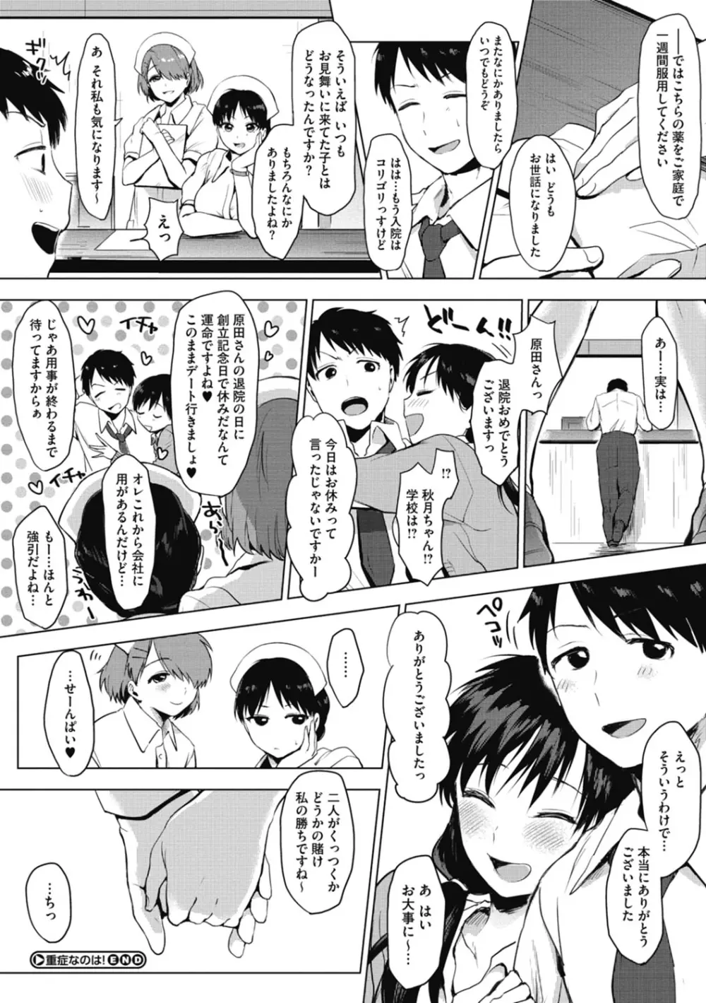 好きのサインは Page.178