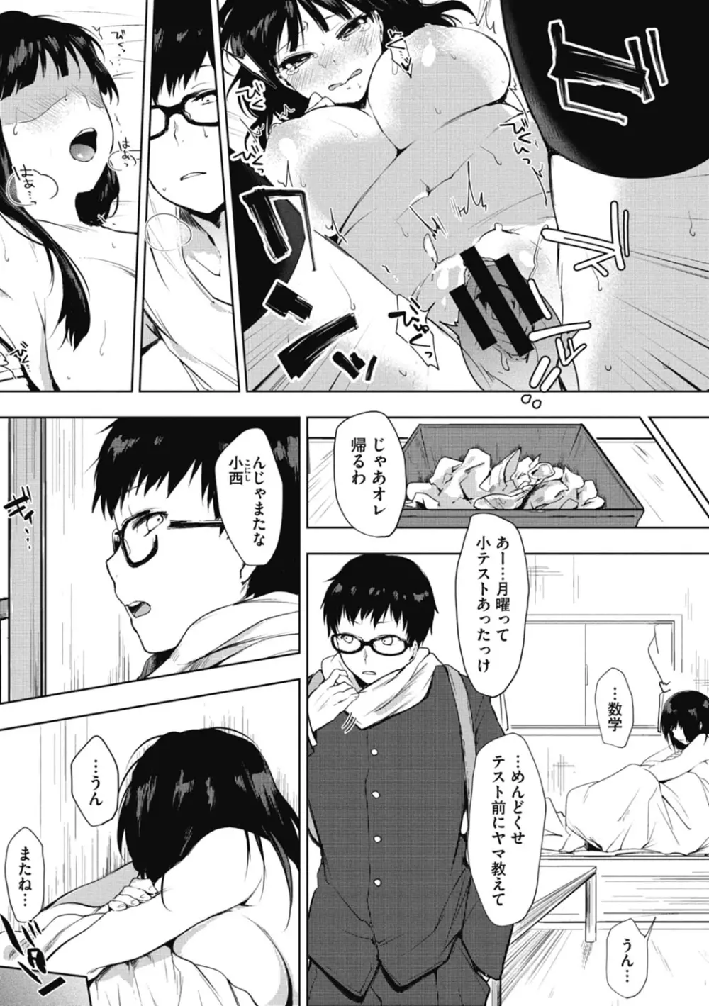 好きのサインは Page.181