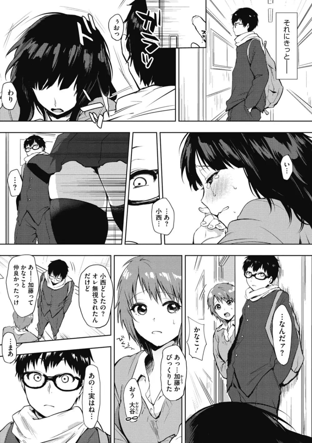 好きのサインは Page.183