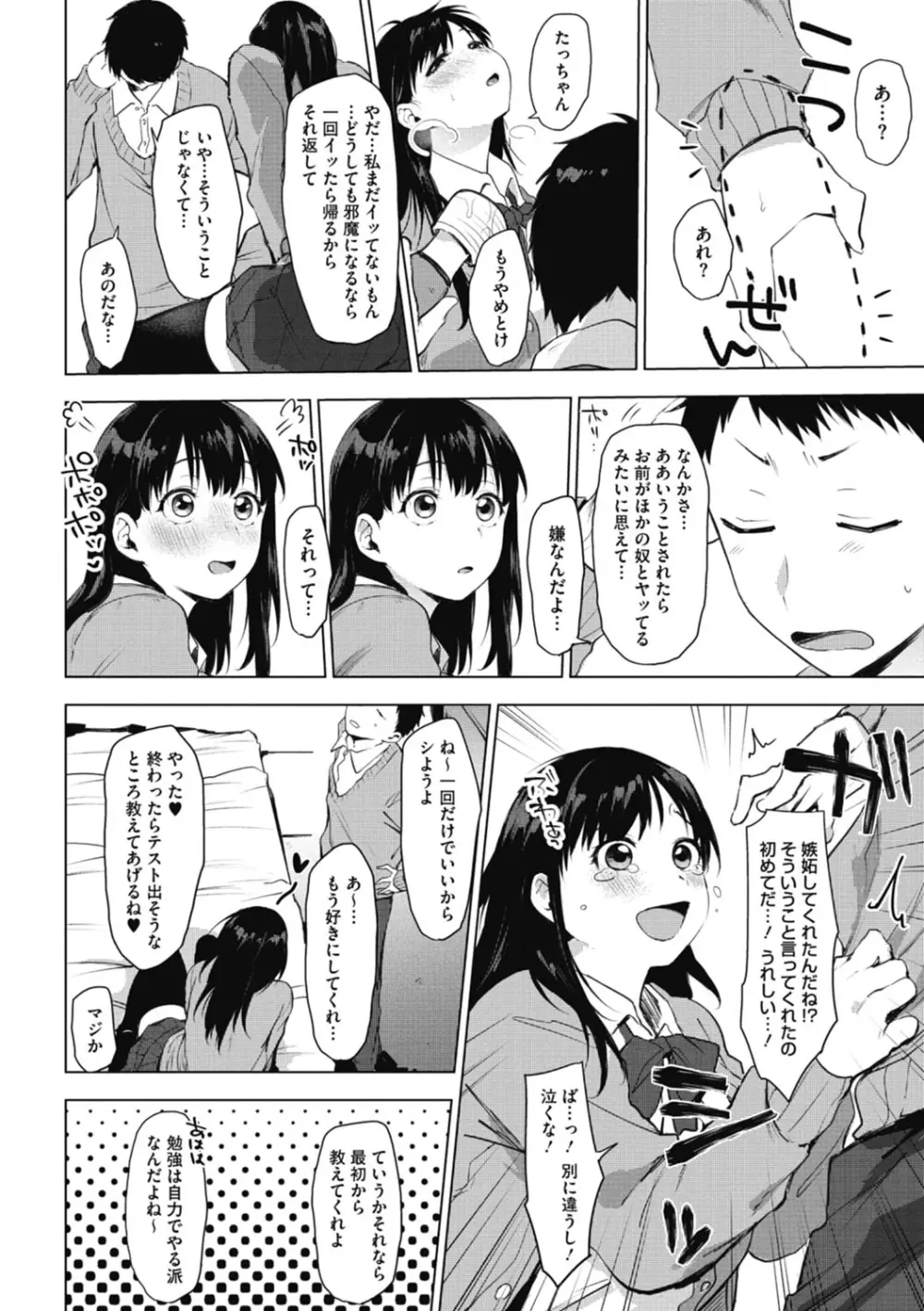 好きのサインは Page.22