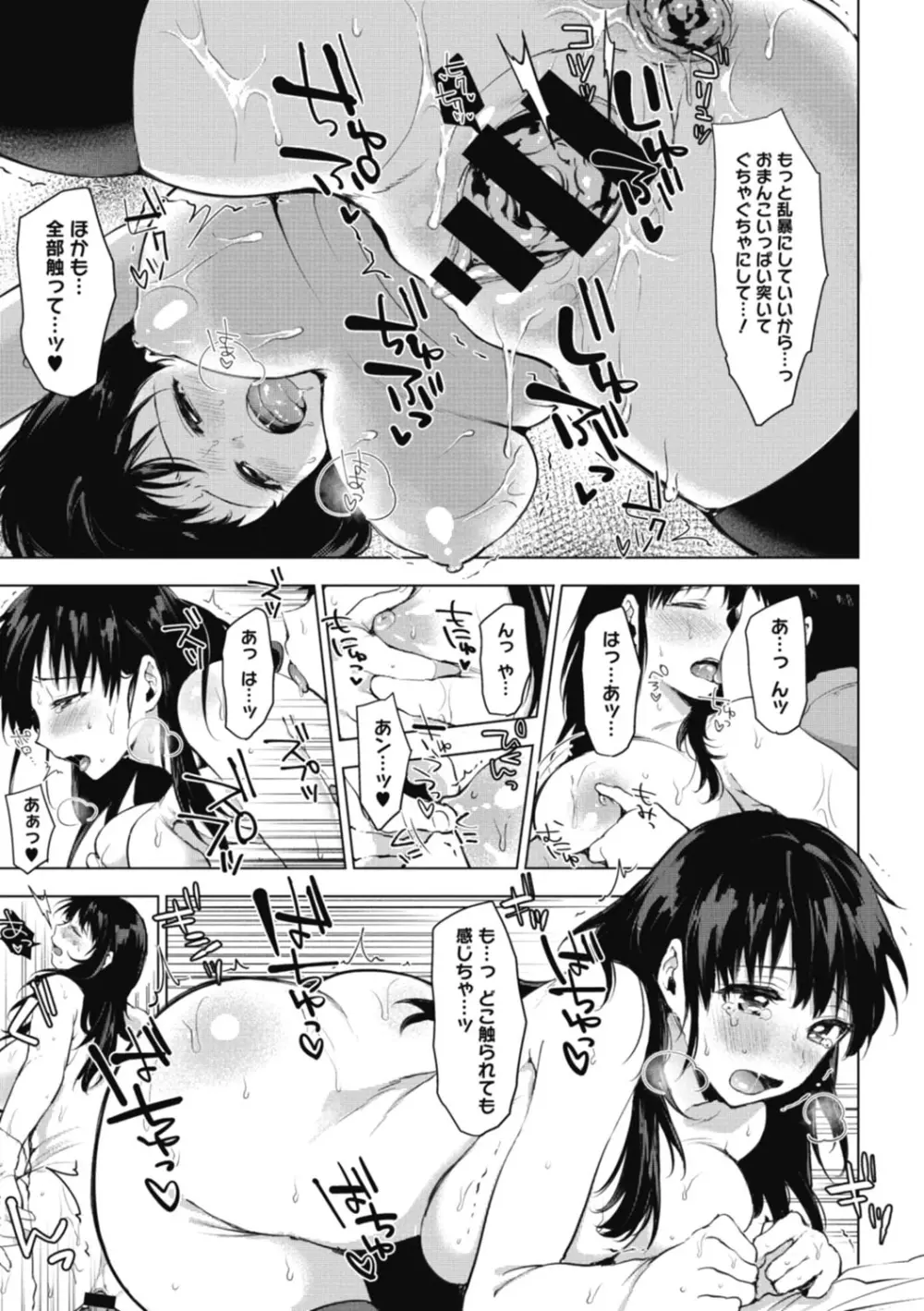 好きのサインは Page.31