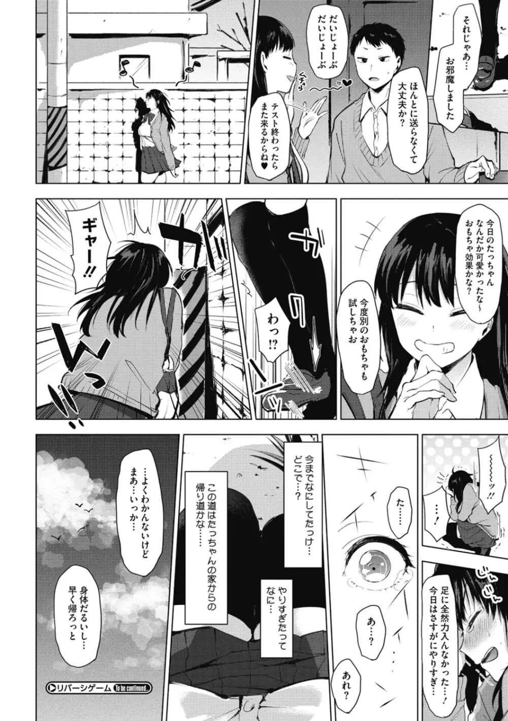 好きのサインは Page.36