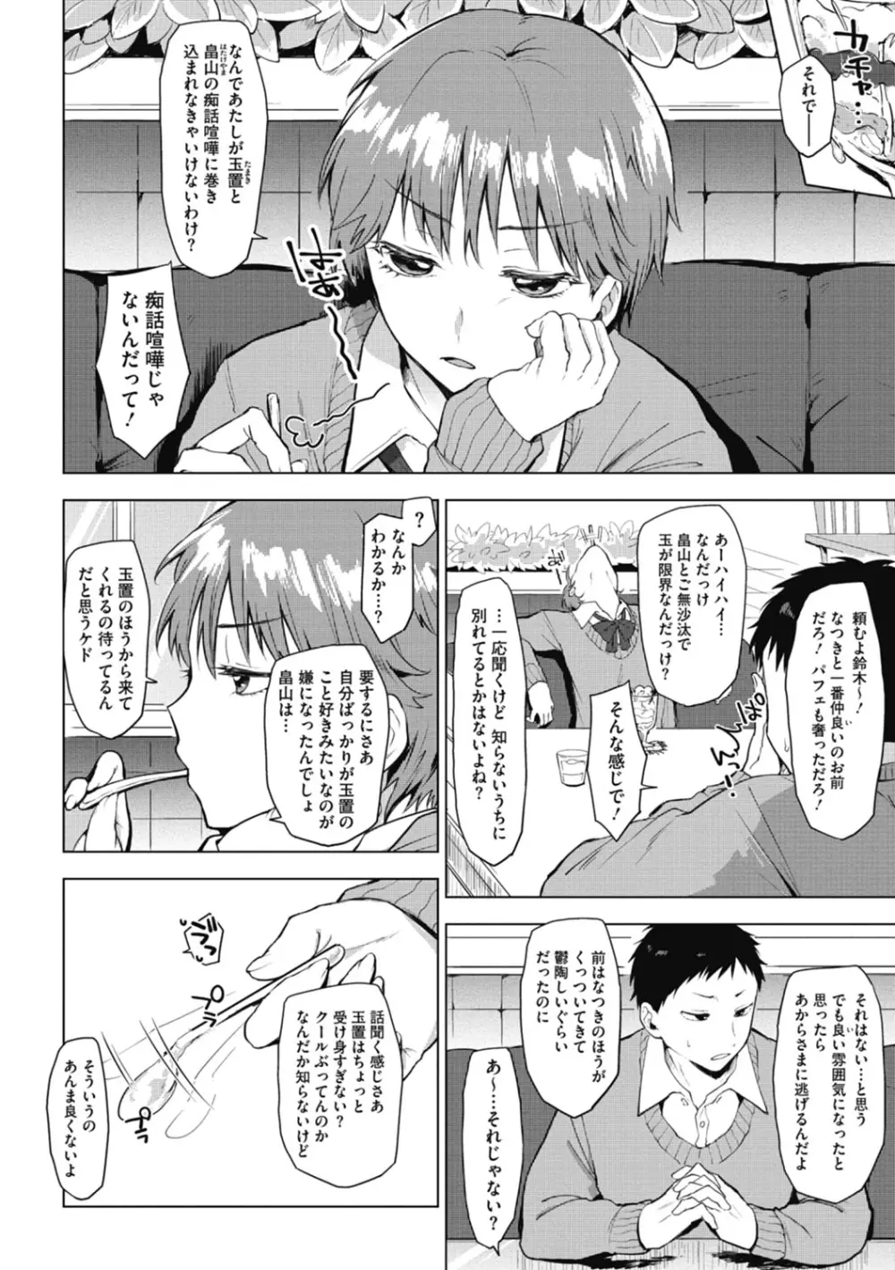 好きのサインは Page.38