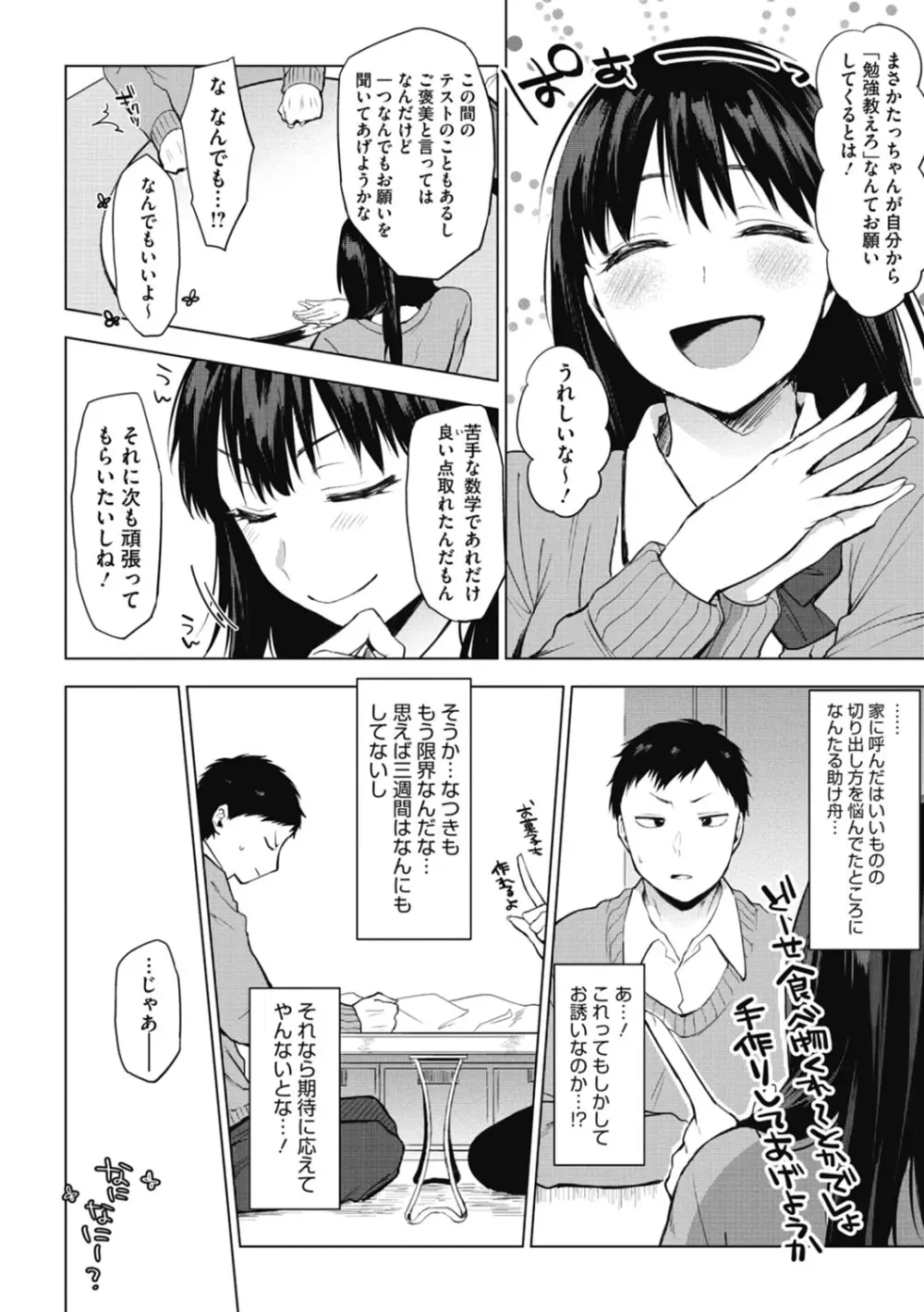 好きのサインは Page.40