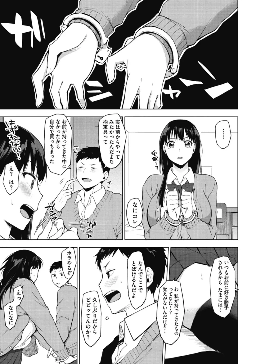 好きのサインは Page.41