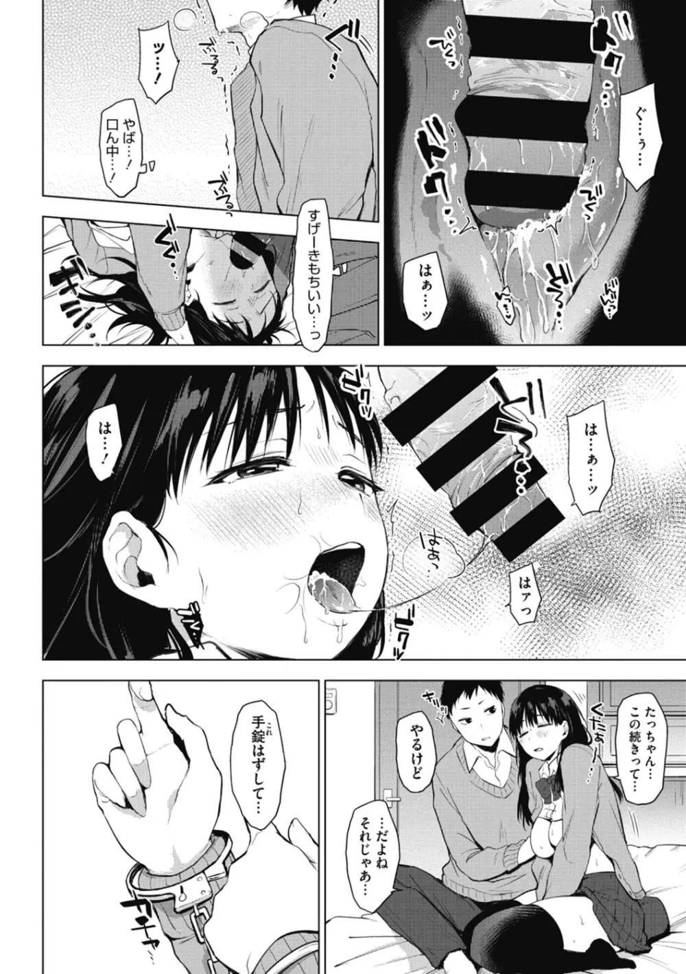 好きのサインは Page.48