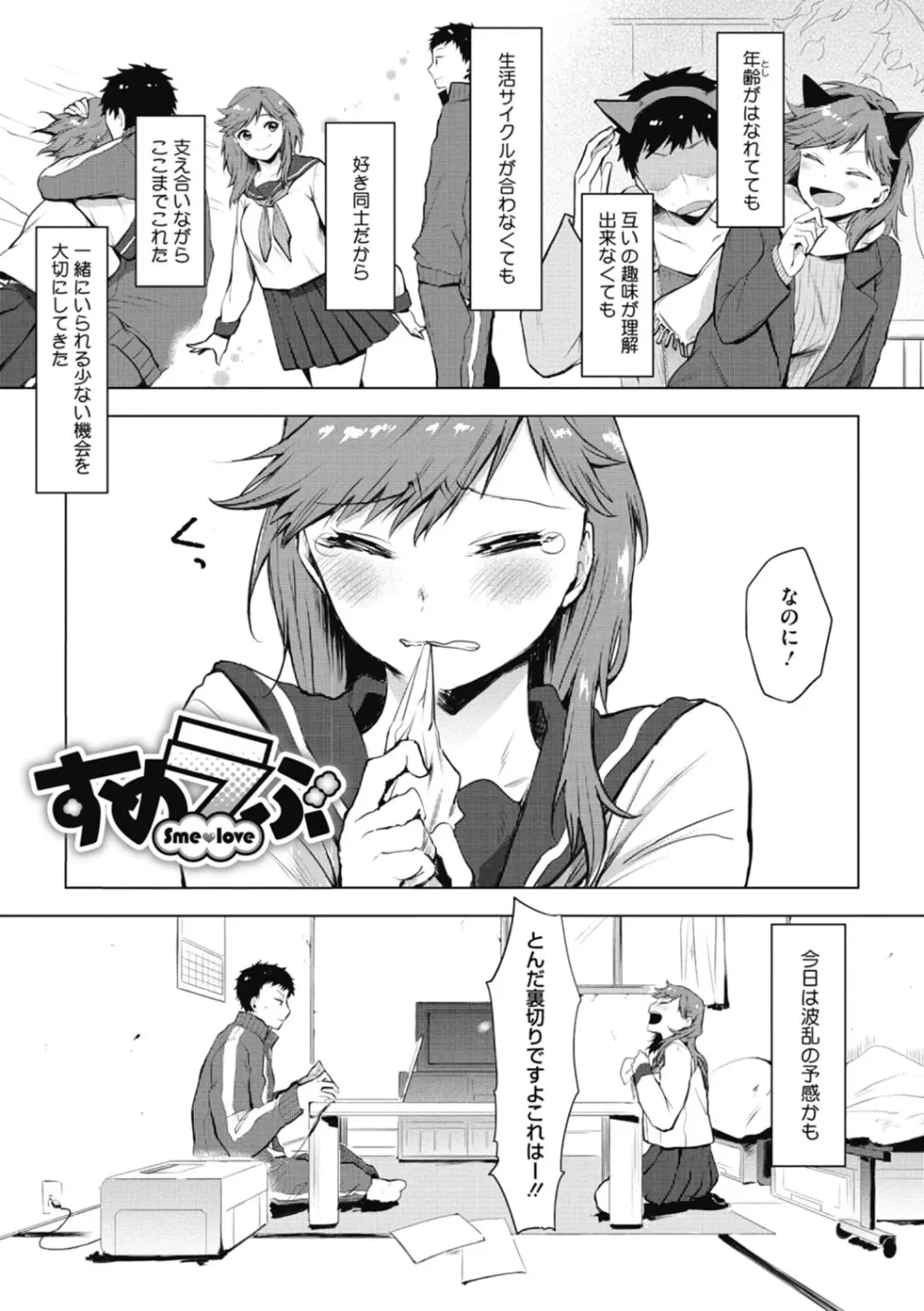 好きのサインは Page.63