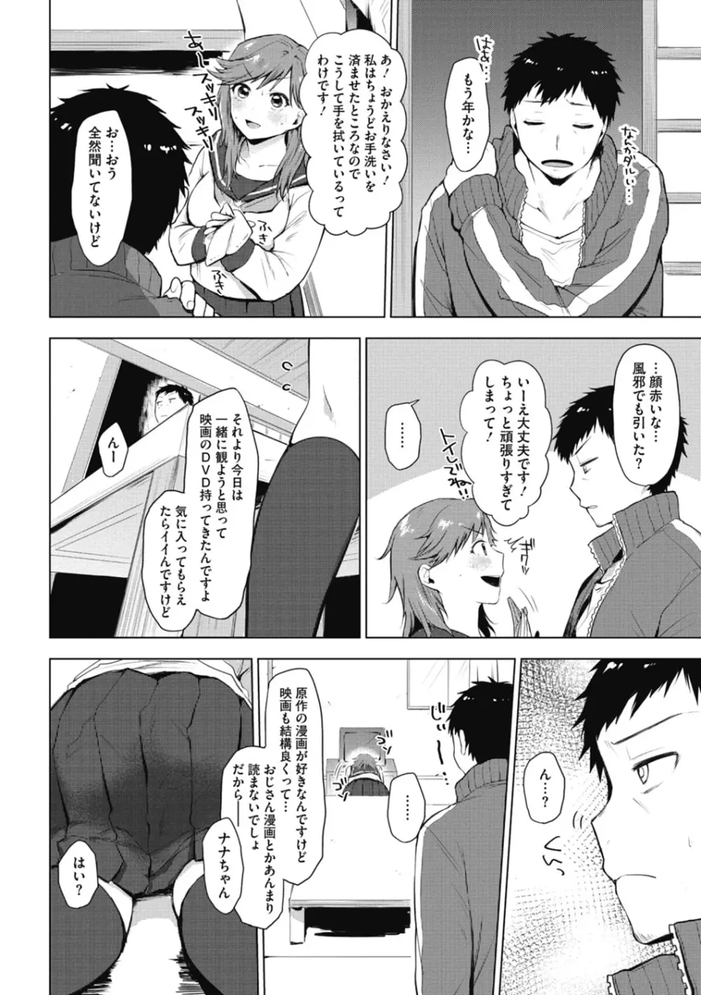 好きのサインは Page.70