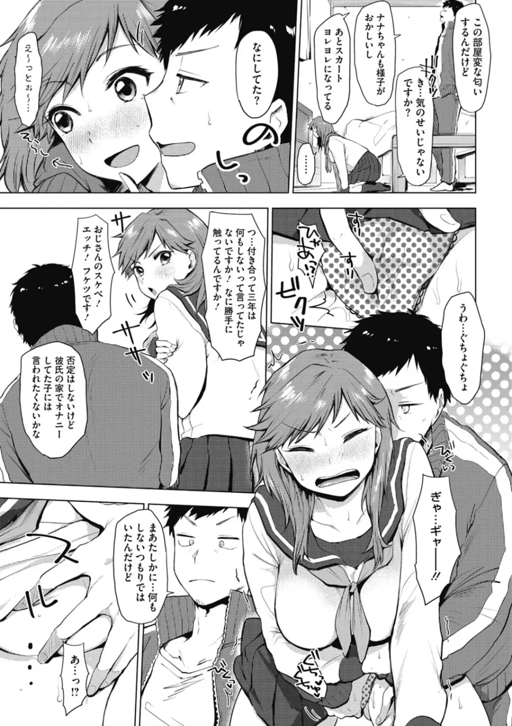 好きのサインは Page.71